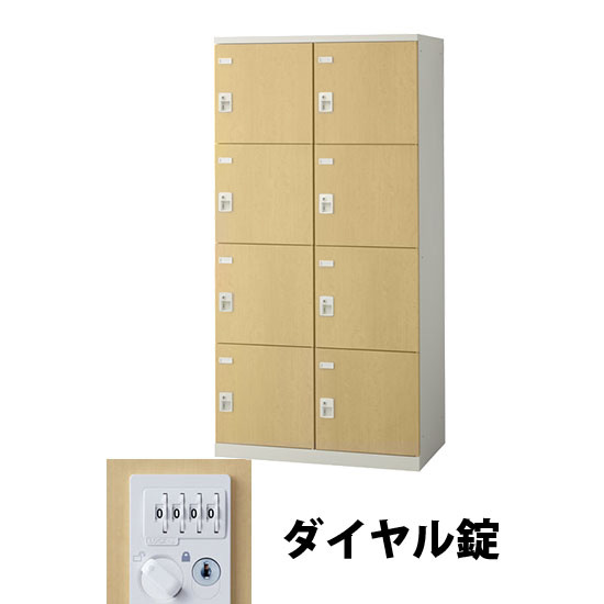 8人用(2列4段) 木目調ロッカー ダイヤル錠 ナチュラル
