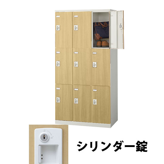 9人用(3列3段) 木目調ロッカー シリンダー錠 ナチュラル