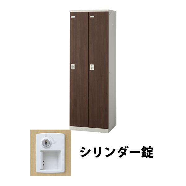 2人用(2列1段) 木目調ロッカー シリンダー錠 ウォールナット