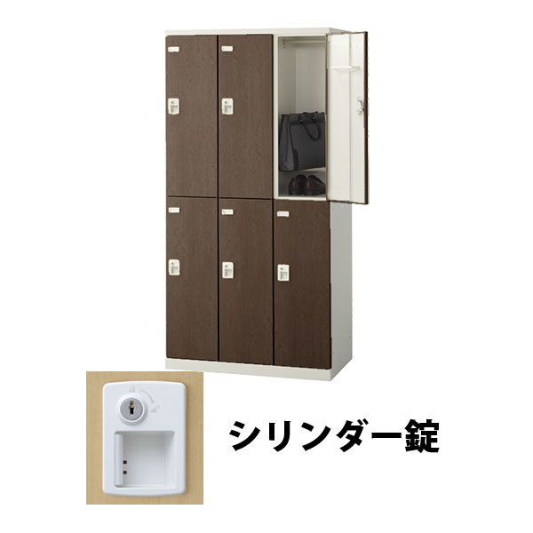 6人用(3列2段) 木目調ロッカー シリンダー錠 ウォールナット
