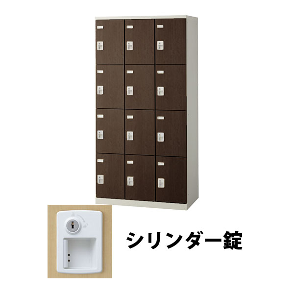 12人用(3列4段) 木目調ロッカー シリンダー錠 ウォールナット