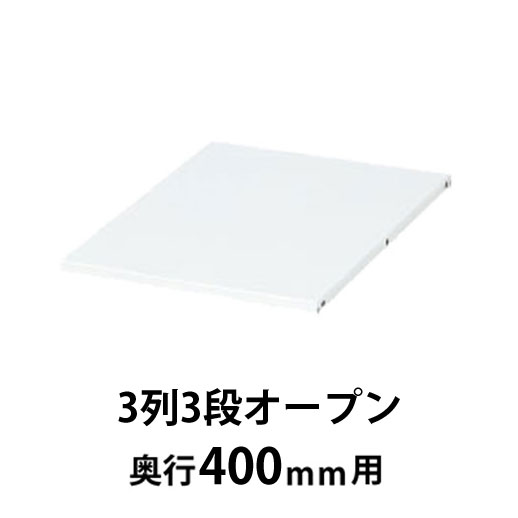 追加棚板 ホワイト 幅271.5×奥行332×高さ15mm