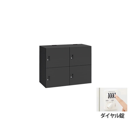 4人用モバイルロッカー (2列2段) ポストなし ダイヤル錠 ブラック