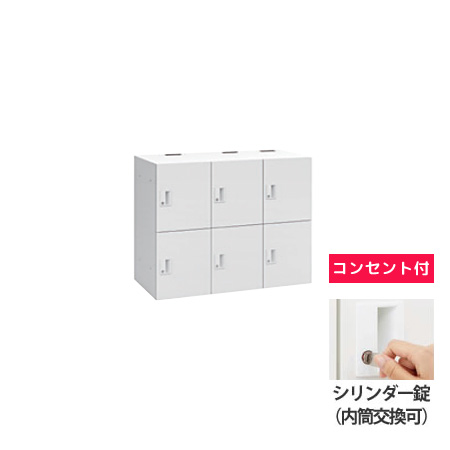 6人用モバイルロッカー (3列2段) ポストなし シリンダー錠(内筒交換可) コンセント付 ネオホワイト