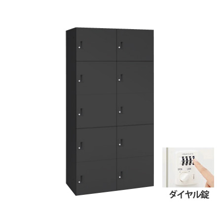 10人用モバイルロッカー (2列5段) ポストなし ダイヤル錠 ブラック