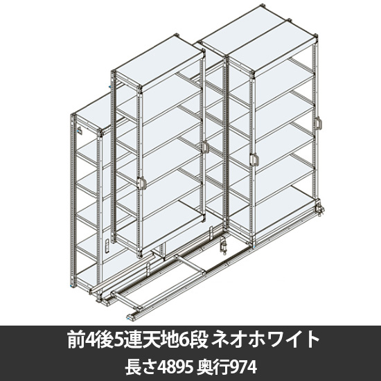 6HS5FB-ZA75 オカムラ 6Hスリックラック 前4後5連天地6段 6HS5FB-ZA75 オカムラ 6Hスリックラック 前4後5連天地6段