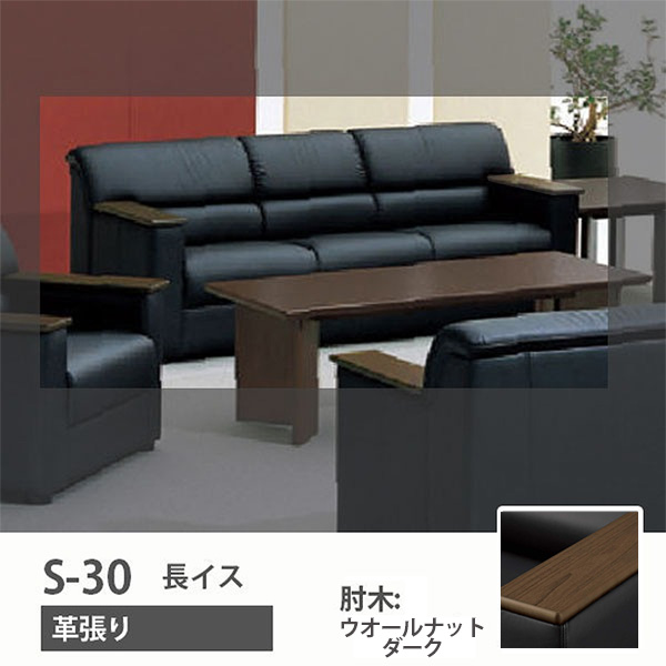 長イス 革張り:ブラック 肘木:ウォールナットダーク