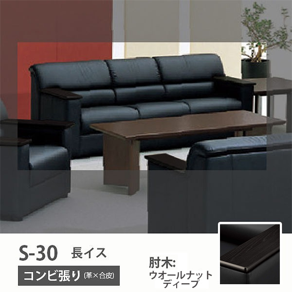 長イス コンビ張り:ブラック 肘木:ウォールナットディープ