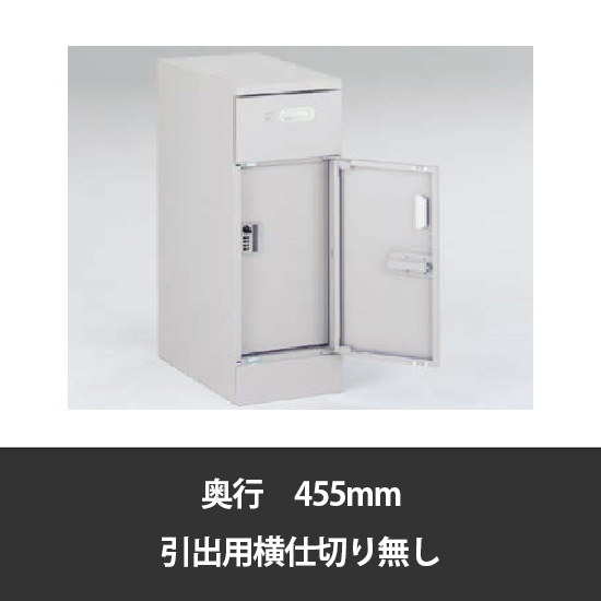 毒物劇物保管庫 左片開き扉 奥行445 ライトスモーク