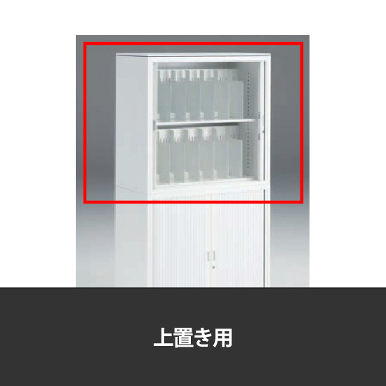 薬暦保管キャビネット2段タイプ上用 ネオホワイト
