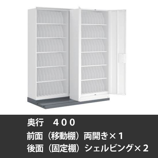カルテ棚スリムライン 2連 奥行400 ネオホワイト