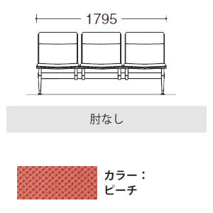 3人用イス 肘なし 布張り ピーチ