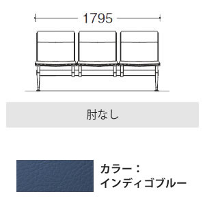 3人用イス 肘なし インディゴブルー