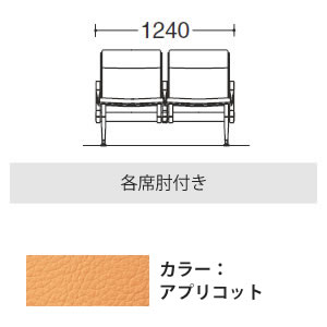 2人用イス 各席肘付 アプリコット
