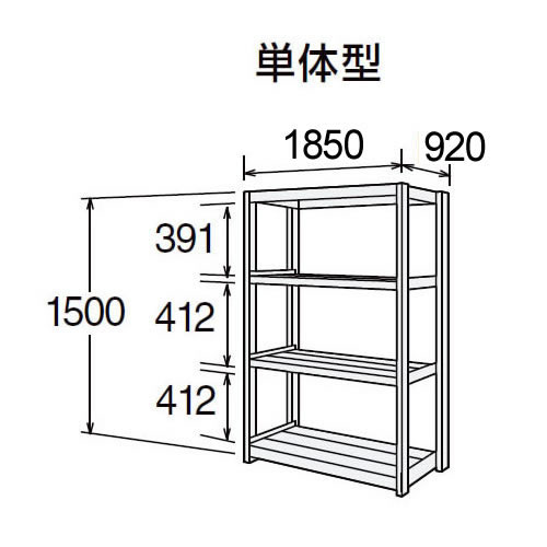 高耐食性メッキ中量棚 段300kg 天地4段 単体型 1500高さ 1850幅 920奥行