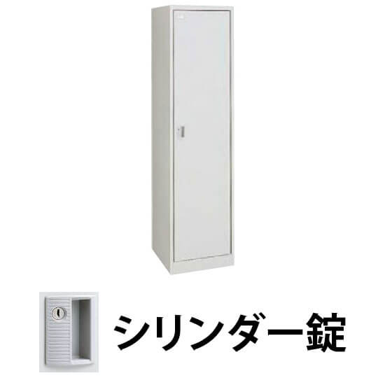 1人用スチールロッカー FZ ワイドタイプ 幅450 奥行515 高さ1790 シリンダー錠 ライトスモーク