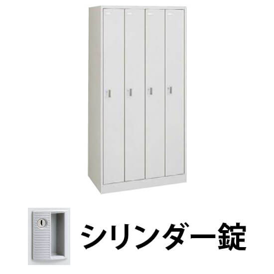 4人用(4列1段)スチールロッカー FZ 幅900 奥行515 高さ1790 シリンダー錠 ライトスモーク
