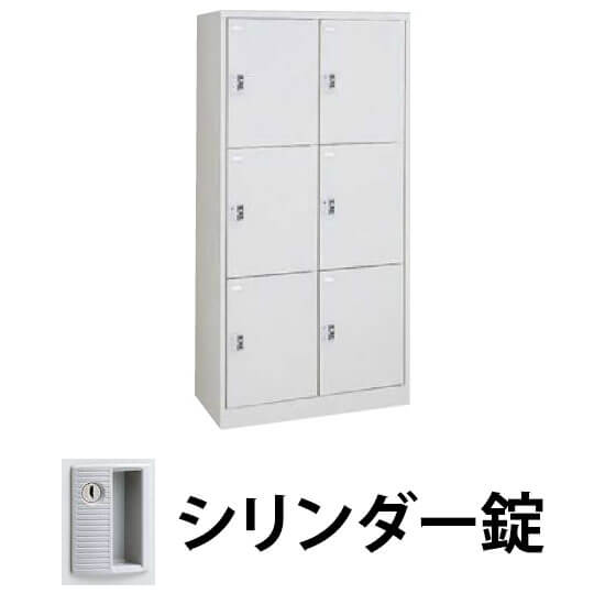 6人用(2列3段)スチールロッカー FZ 幅900 奥行450 高さ1790 シリンダー錠 ライトスモーク