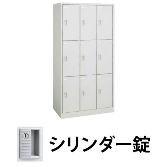 9人用(3列3段)スチールロッカー FZ 幅900 奥行450 高さ1790 シリンダー錠 ライトスモーク