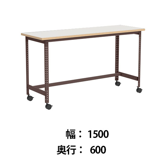 クロスコ 作業台 稼働脚 高さ1000 幅1500奥行600 フレームグレイッシュレッド 天板ライトグレージュ