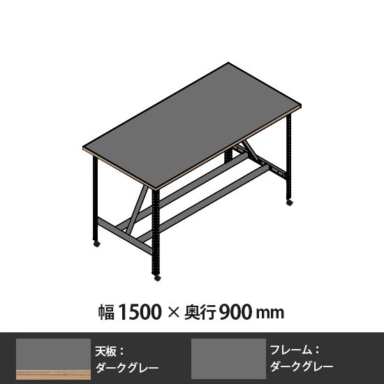 クロスコ 作業台 高さ1000キャスター付 幅1500 奥行900 ダークグレー