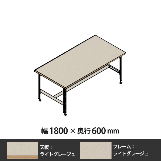 クロスコ 作業台 高さ730キャスター付 幅1800 奥行600 ライトグレージュ