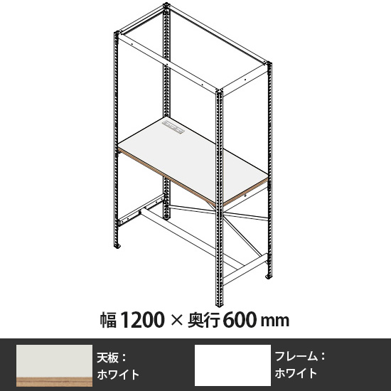 クロスコ ラック作業台 幅1200 奥行600 高さ2400 ホワイト