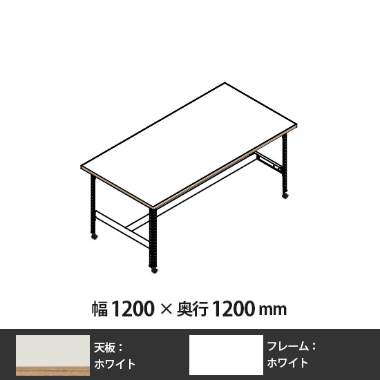 クロスコ 作業台 高さ730キャスター付 幅1200 奥行1200 ホワイト