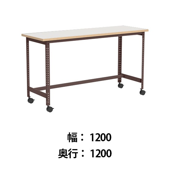 クロスコ 作業台 稼働脚 高さ1000 幅1200奥行1200 フレームグレイッシュレッド 天板ライトグレージュ