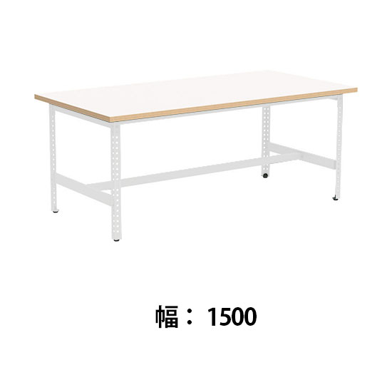 クロスコ 作業台 高さ730 幅1500奥行600 ホワイト