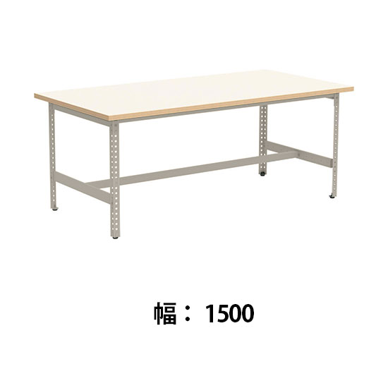 クロスコ 作業台 高さ730 幅1500奥行600 ライトグレージュ