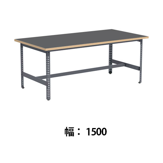 クロスコ 作業台 高さ730 幅1500奥行600 ダークグレー