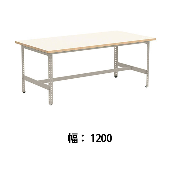 クロスコ 作業台 高さ730 幅1200奥行600 ライトグレージュ