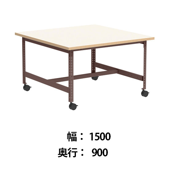 クロスコ 作業台 稼働脚 高さ730 幅1500奥行900 フレームグレイッシュレッド 天板ライトグレージュ