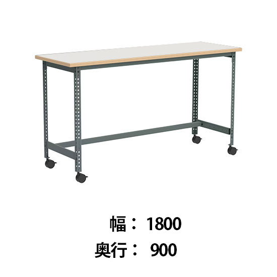 クロスコ 作業台 稼働脚 高さ1000 幅1800奥行900 フレームグレイッシュグリーン 天板ライトグレージュ