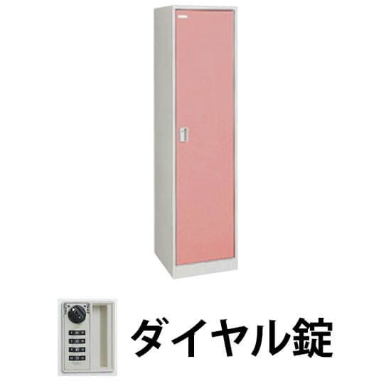 FZロッカー 1人用 ダイヤル錠 ソフトコーラル