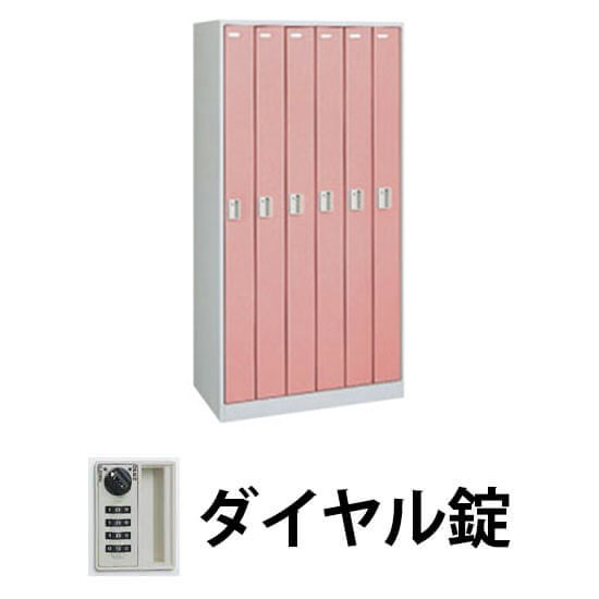 FZロッカー 6人用 ダイヤル錠 ソフトコーラル