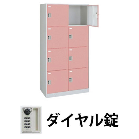 FZロッカー 8人用2列4段 ダイヤル錠 ソフトコーラル