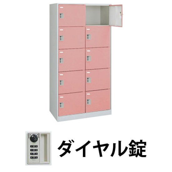 FZロッカー 10人用 ダイヤル錠 ソフトコーラル