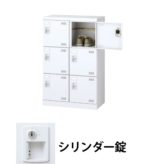 2列3段6人用シューズロッカー 網棚付 シリンダー錠 ホワイト