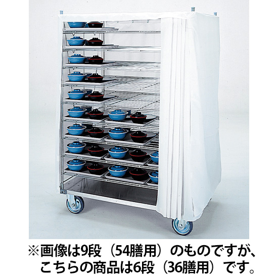 常温配膳車6段 スタンダードタイプ ナイロンカバー装備