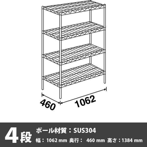 MS1070・P1390-4 エレクター スーパーエレクター・シェルフ 4段 1384高