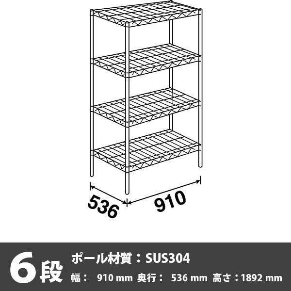 Bs910 P1900 6 エレクター スーパーエレクター シェルフ 6段 12高さ 910幅 536奥行 Sus304ポール の通販 法人オフィス家具のオフィネット