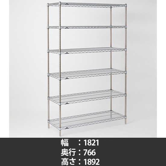 スーパーエレクター ワイヤーシェルフ 幅1820 奥行760 高さ1900 6段