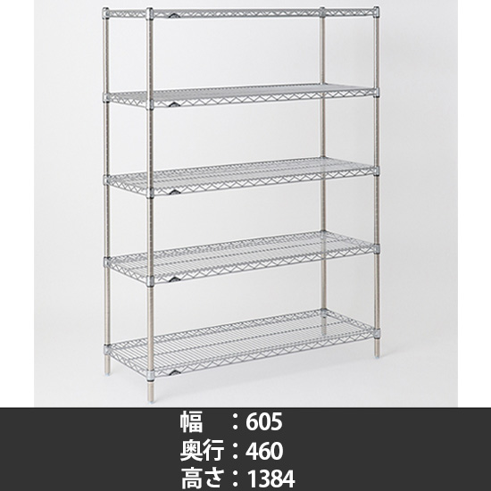 スーパーエレクター ステンレスワイヤーシェルフ 幅610 奥行460 高さ1390 5段