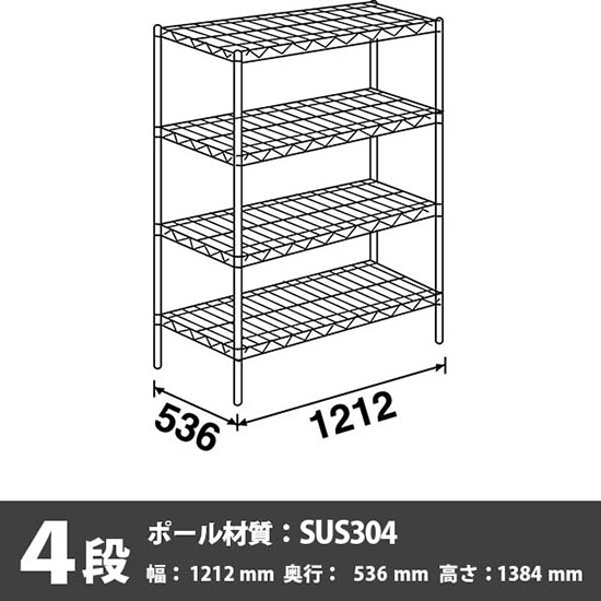 ステンレス エレクターシェルフ SBS 1220×PS1390×4段 1eyqupiC51