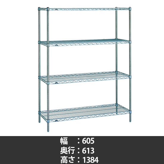 スーパーエレクター ステンレスワイヤーシェルフ 幅610 奥行610 高さ1390 4段