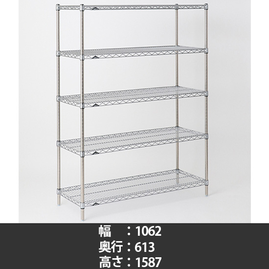 スーパーエレクター ステンレスワイヤーシェルフ 幅1070 奥行610 高さ1590 5段