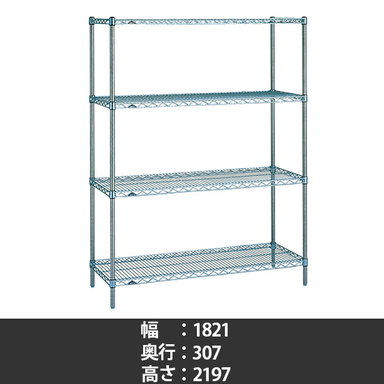 スーパーエレクター ステンレスワイヤーシェルフ 幅1820 奥行310 高さ2200 4段