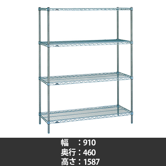 スーパーエレクター ステンレスワイヤーシェルフ 幅910 奥行460 高さ1590 4段